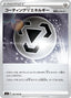 Pokémon-kaart Coating Metal Energy 100/100 Uncommon uit de set Shocking Volt Tackle