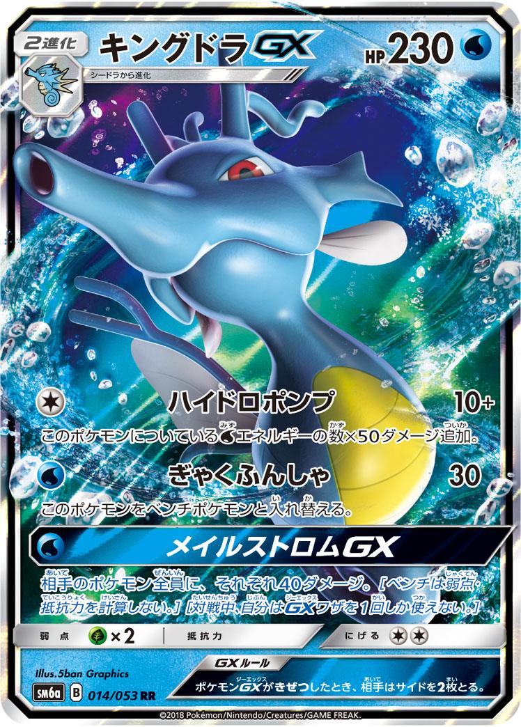 Pokémon-kaart Kingdra GX 14/53 Double Rare uit de set Dragon Storm Hoofdafbeelding