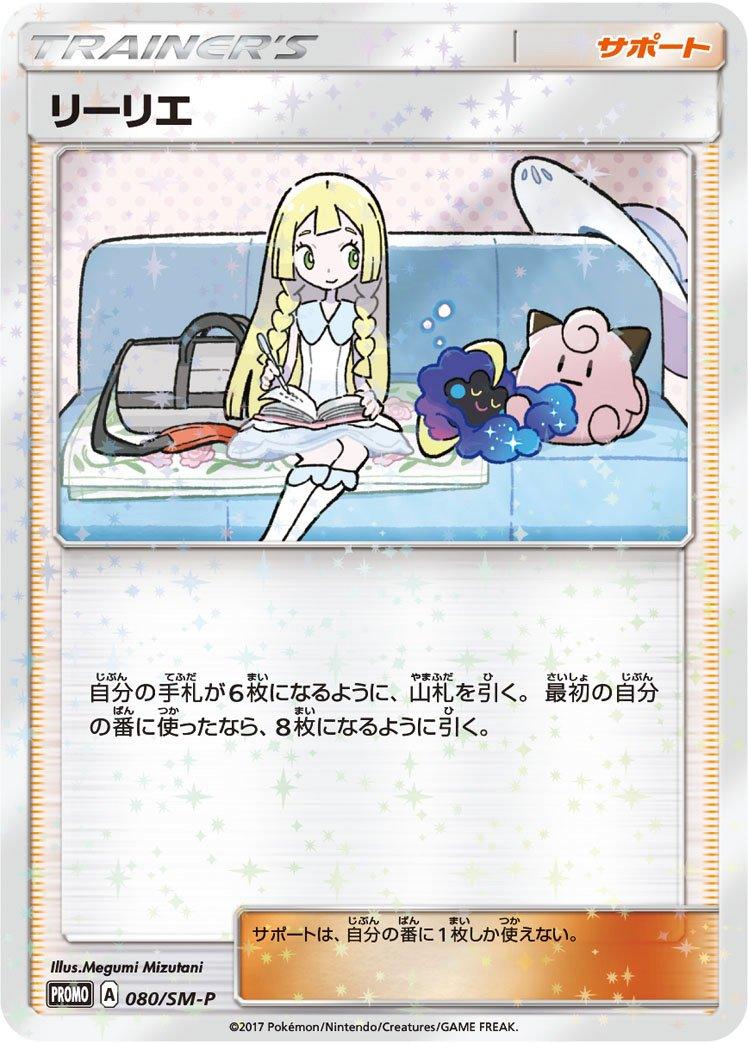 Pokémon-kaart Lillie 080/SM-P Promo uit de set Sun & Moon Promos