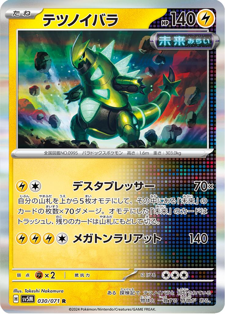 Pokémon-kaart Iron Thorns 030/071 Rare uit de set Cyber Judge Imagen principal del producto