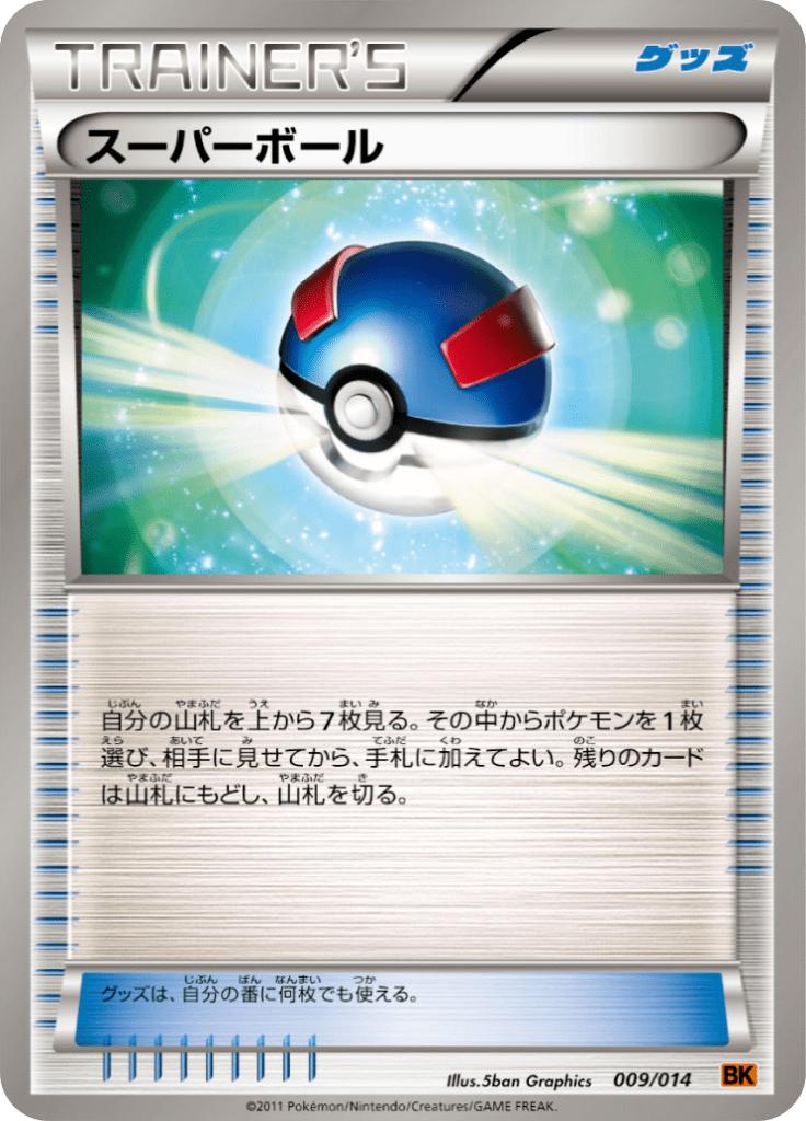 Pokémon-kaart Great Ball 009/014 Fixed uit de set Battle Strength Decks