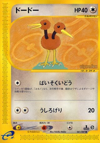 Pokémon-kaart Doduo 061/087 Common uit de set Wind from the Sea Image principale du produit
