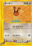 Pokémon-kaart Doduo 061/087 Common uit de set Wind from the Sea