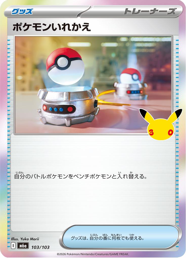 Pokémon-kaart Switch 103/103 Fixed uit de set 30th Celebration JP
