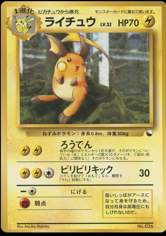 Pokémon-kaart Raichu Uncommon uit de set Expansion Sheet Immagine principale del prodotto