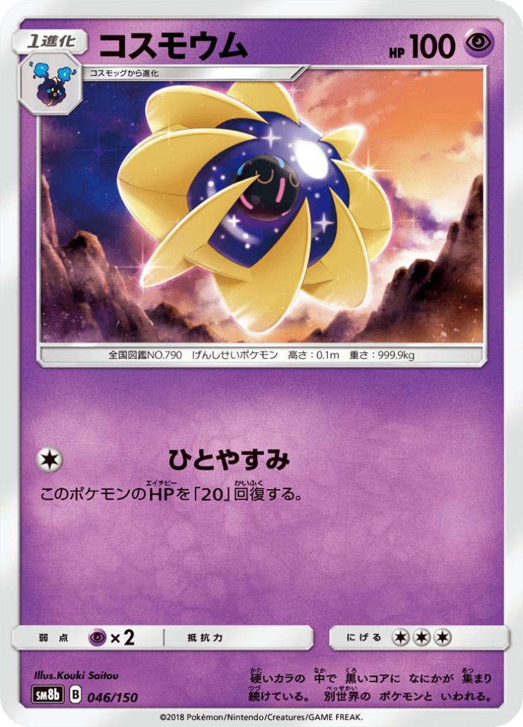 Pokémon-kaart Cosmoem 046/150 Fixed uit de set GX Ultra Shiny