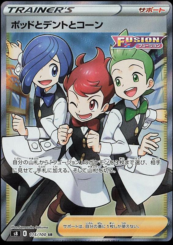 Pokémon-kaart Chili & Cilan & Cress 115/100 Ultra Rare uit de set Fusion Arts Hoofdafbeelding