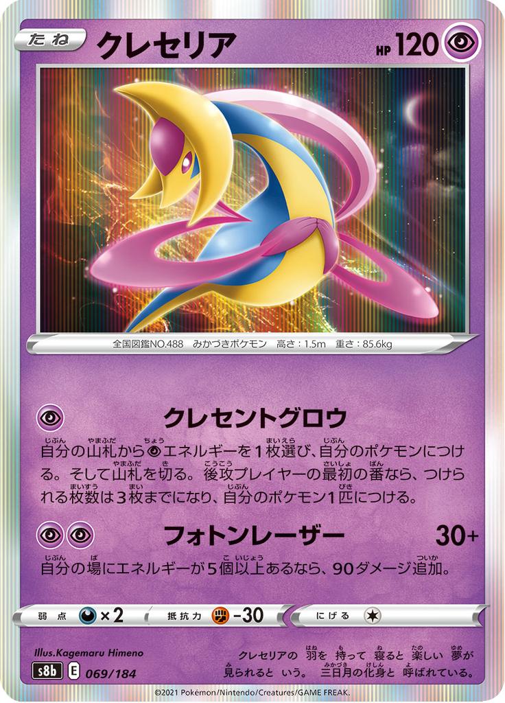 Pokémon-kaart Cresselia 069/184 Fixed uit de set VMAX Climax