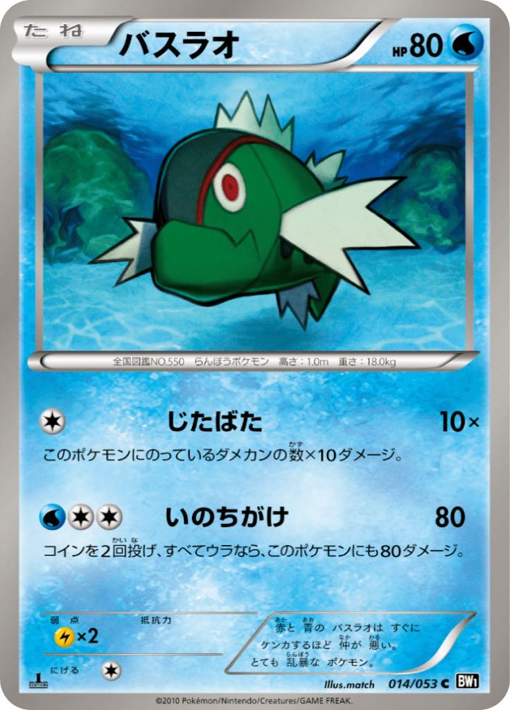 Pokémon-kaart Basculin 014/053 Common uit de set Black Collection Hauptbild