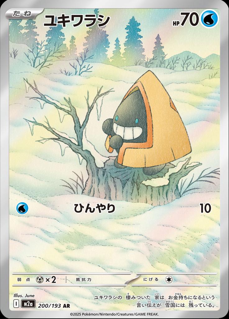 Pokémon-kaart Snorunt 200/193 Illustration Rare uit de set MEGA Dream ex Hoofdafbeelding