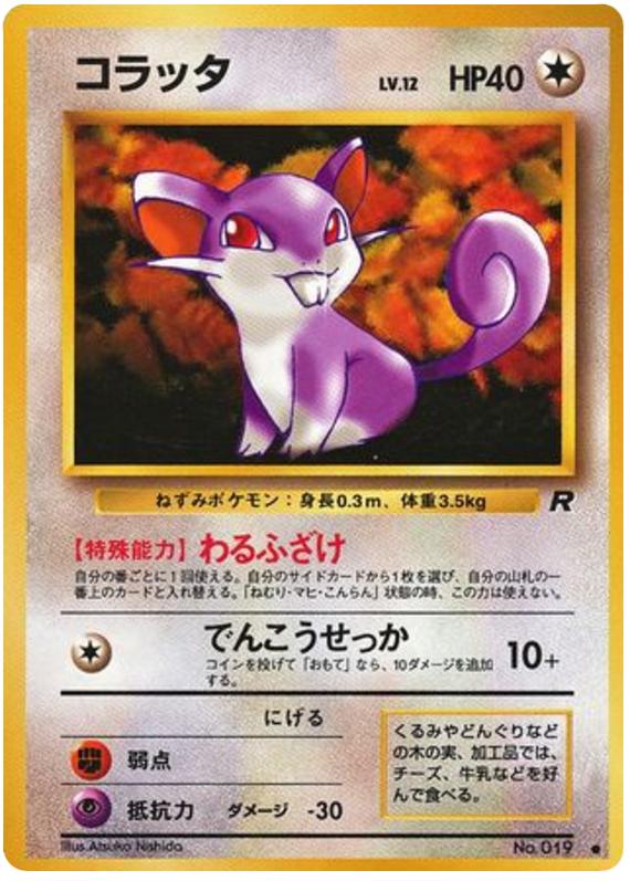 Pokémon-kaart Rattata Common uit de set Rocket Gang