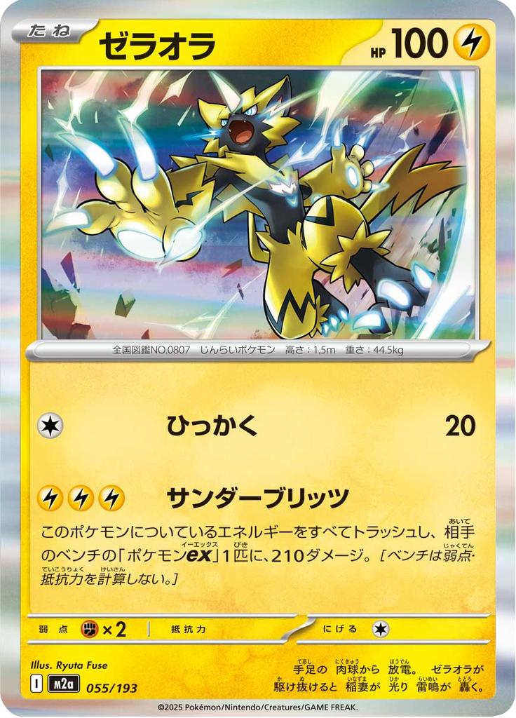 Pokémon-kaart Zeraora 055/193 Fixed uit de set MEGA Dream ex