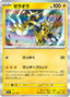 Pokémon-kaart Zeraora 055/193 Fixed uit de set MEGA Dream ex