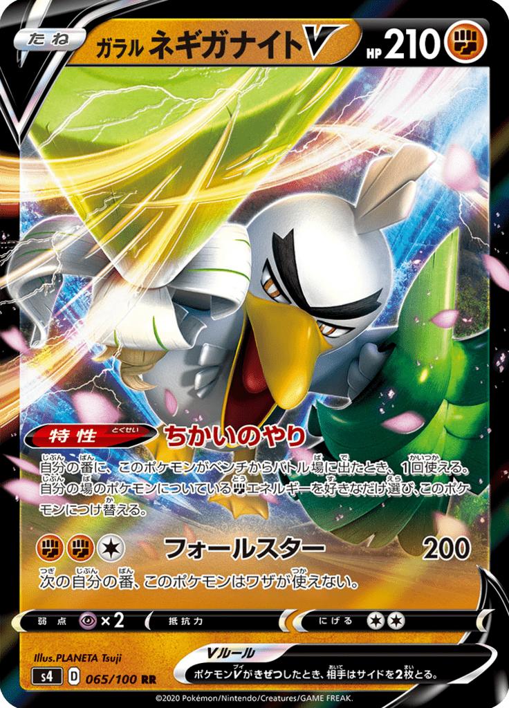 Pokémon-kaart Galarian Sirfetch'd V 065/100 Double Rare uit de set Shocking Volt Tackle Hauptbild