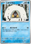 Pokémon-kaart Snorunt 037/187 Fixed uit de set Terastal Festival ex