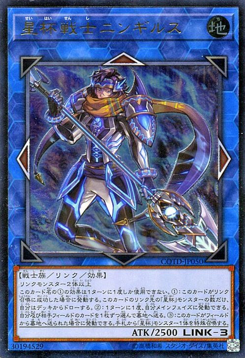 Yu-Gi-Oh!-kaart Ningirsu the World Chalice Warrior COTD-JP050 Ultimate Rare uit Code of the Duelist (OCG) Image principale du produit