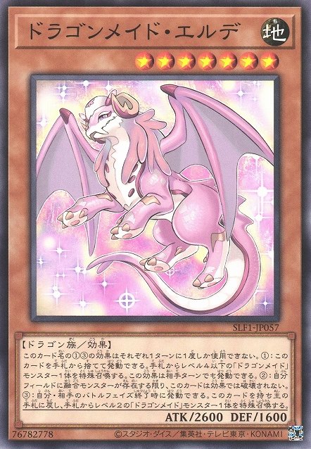 Yu-Gi-Oh!-kaart Dragonmaid Ernus SLF1-JP057 Common uit Selection 5 Hoofdafbeelding