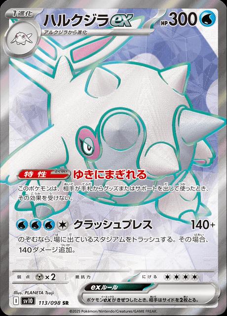 Pokémon-kaart Cetitan ex 113/98 Ultra Rare uit de set The Glory of Team Rocket Immagine principale del prodotto