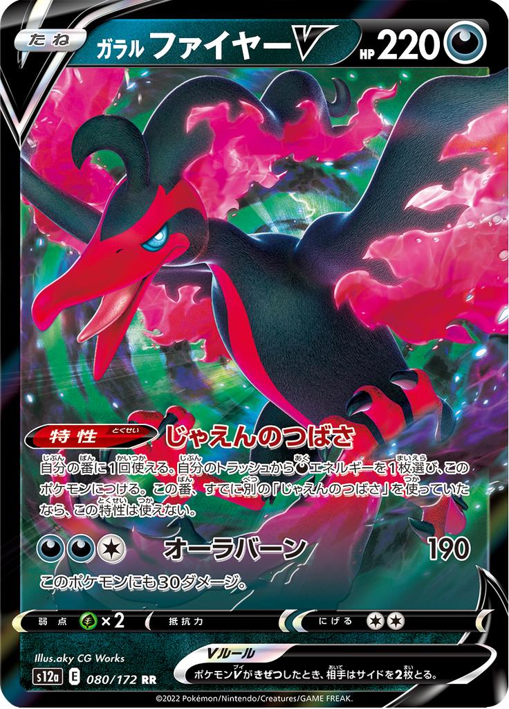 Pokémon-kaart Galarian Moltres V 080/172 Double Rare uit de set VSTAR Universe Immagine principale del prodotto