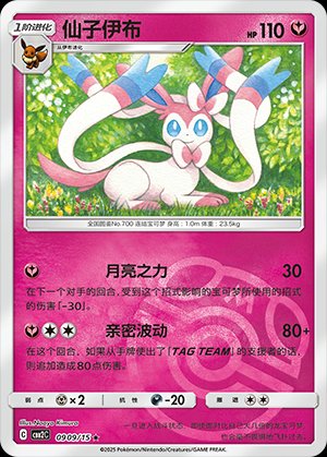 Pokémon-kaart Sylveon 09 09/15 Double Rare uit de set Gem Pack Vol. 2 Imagen principal del producto