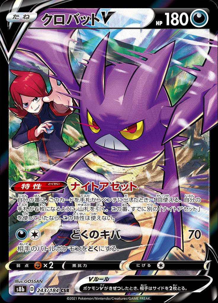Pokémon-kaart Crobat V 243/184 Character Super Rare uit de set VMAX Climax Hoofdafbeelding