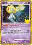 Pokémon-kaart Uxie LV.55 148/103 Fixed uit de set 30th Celebration JP