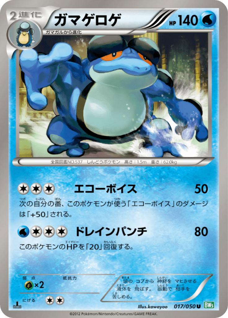 Pokémon-kaart Seismitoad 017/050 Uncommon uit de set Dragon Blast