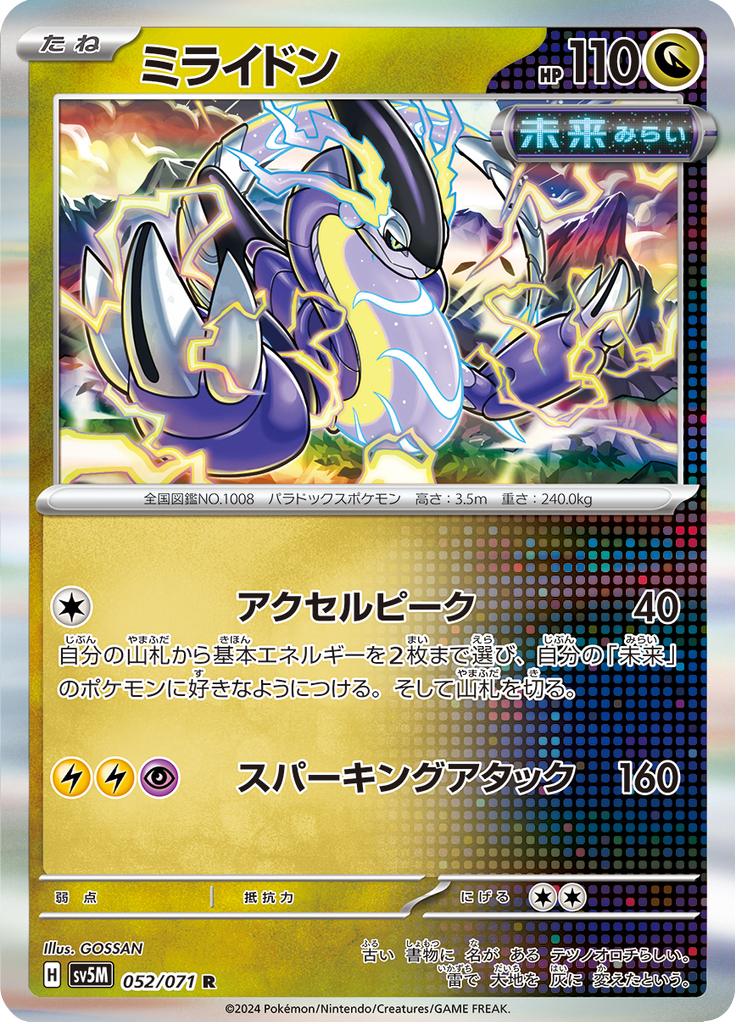 Pokémon-kaart Miraidon 052/071 Rare uit de set Cyber Judge Hoofdafbeelding