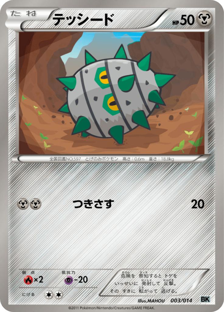 Pokémon-kaart Ferroseed 003/014 Fixed uit de set Battle Strength Decks Immagine principale del prodotto
