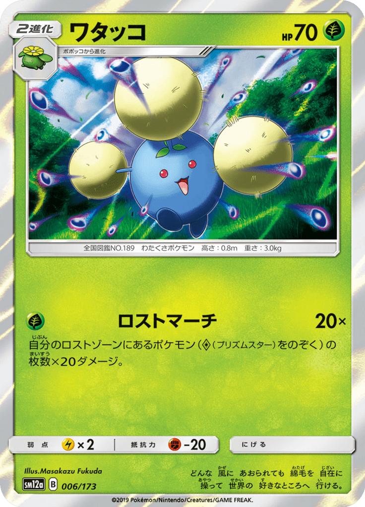 Pokémon-kaart Jumpluff 006/173 Fixed uit de set Tag Team GX: Tag All Stars
