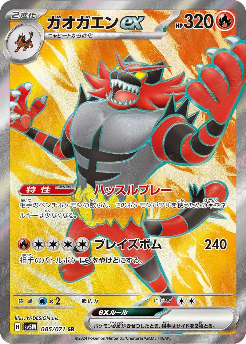 Pokémon-kaart Incineroar ex 085/071 Ultra Rare uit de set Cyber Judge