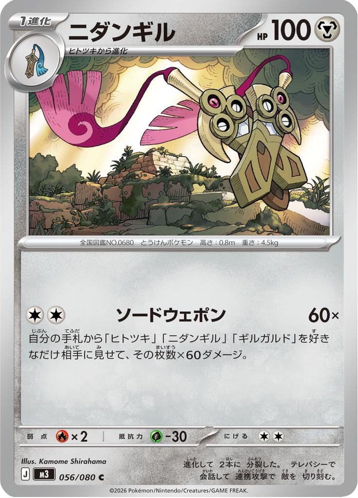 Pokémon-kaart Doublade 056/080 Common uit de set Nihil Zero