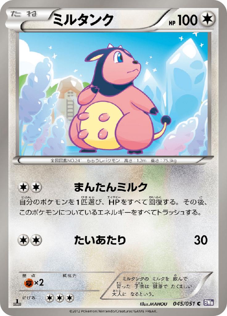 Pokémon-kaart Miltank 045/051 Common uit de set Spiral Force Immagine principale del prodotto