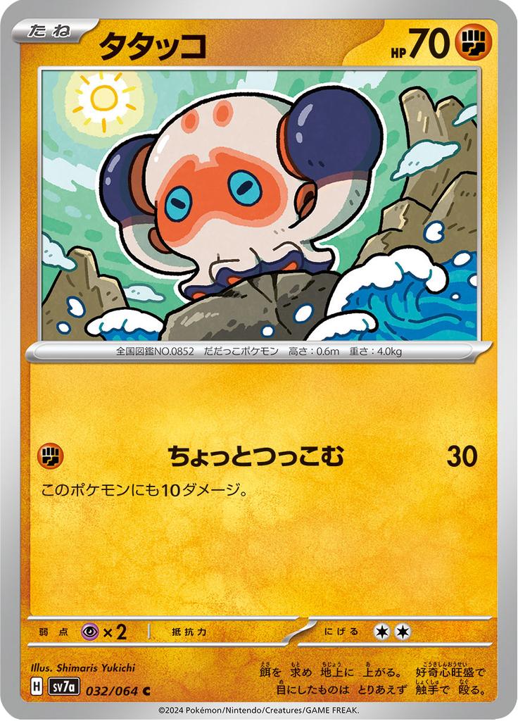 Pokémon-kaart Clobbopus 032/064 Common uit de set Paradise Dragona Hoofdafbeelding
