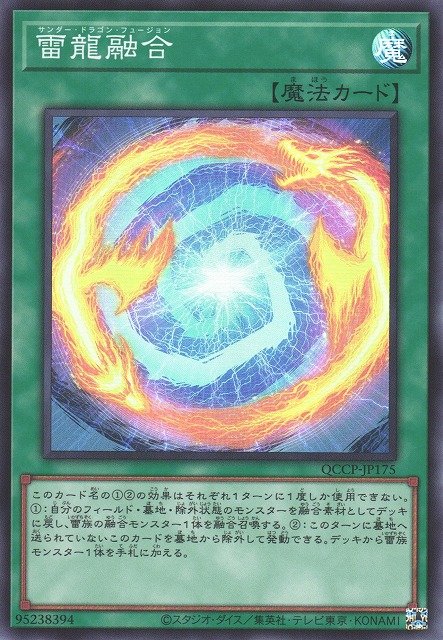 Yu-Gi-Oh!-kaart Thunder Dragon Fusion QCCP-JP175 Super Rare uit Quarter Century Chronicle side:Pride Hoofdafbeelding