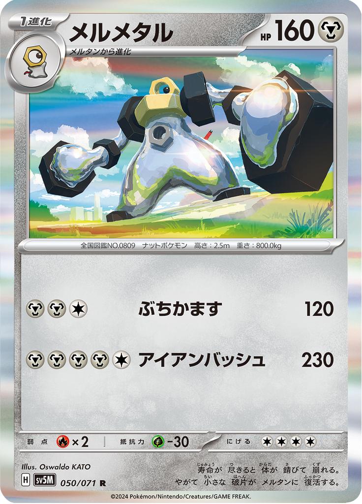 Pokémon-kaart Melmetal 050/071 Rare uit de set Cyber Judge Imagen principal del producto