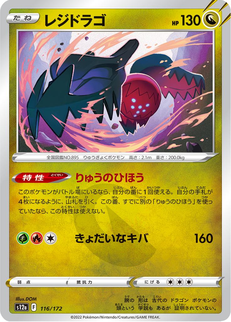 Pokémon-kaart Regidrago 116/172 Fixed uit de set VSTAR Universe Immagine principale del prodotto