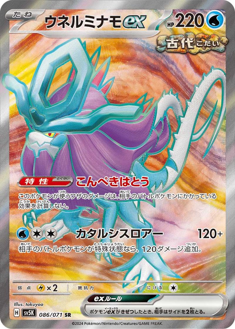 Pokémon-kaart Walking Wake ex 86/71 Ultra Rare uit de set Wild Force Hoofdafbeelding