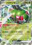 Pokémon-kaart Yanmega ex 003/193 Double Rare uit de set MEGA Dream ex