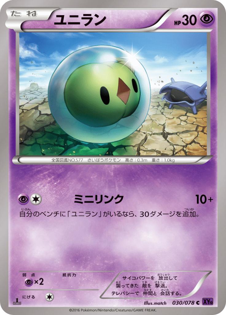 Pokémon-kaart Solosis 030/078 Common uit de set Awakening Psychic King