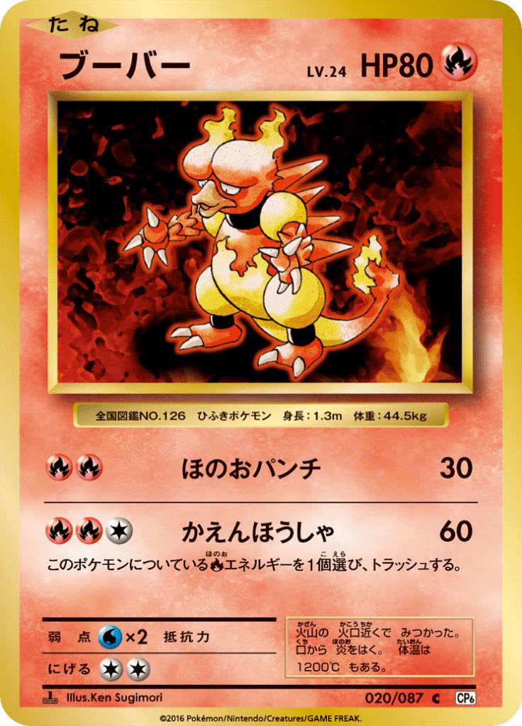 Pokémon-kaart Magmar 020/087 Common uit de set Expansion Pack 20th Anniversary