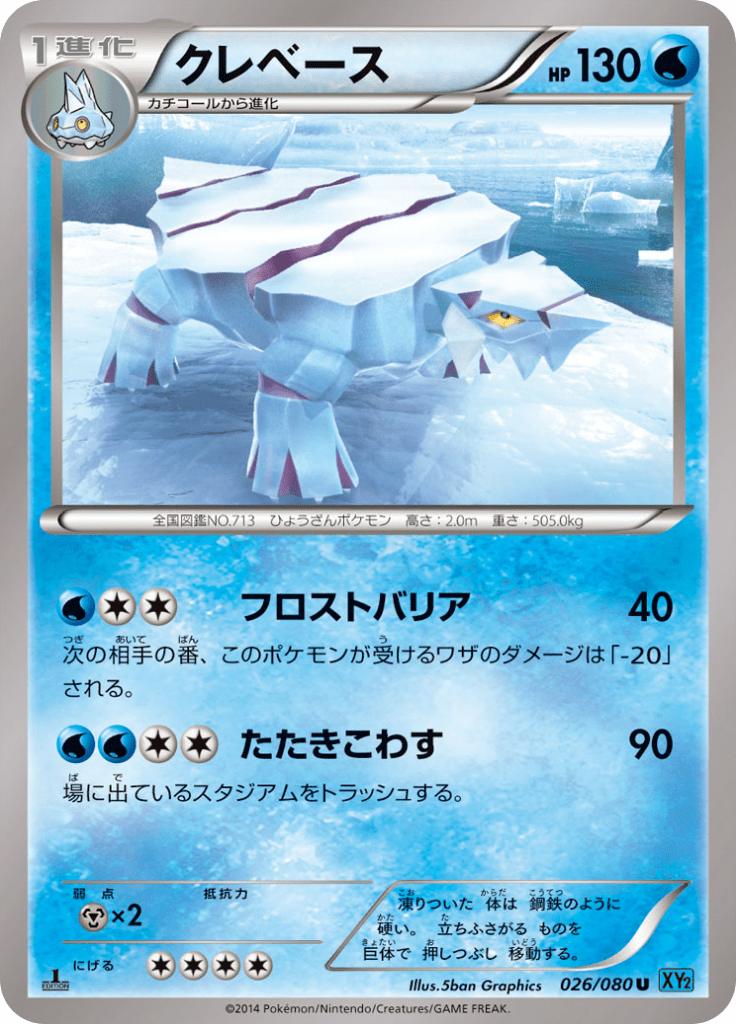 Pokémon-kaart Avalugg 026/080 Uncommon uit de set Wild Blaze