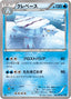 Pokémon-kaart Avalugg 026/080 Uncommon uit de set Wild Blaze