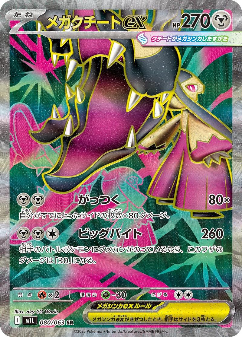 Pokémon-kaart Mega Mawile ex 080/063 Ultra Rare uit de set Mega Brave Image principale du produit