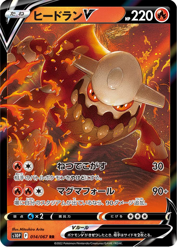 Pokémon-kaart Heatran V 014/067 Double Rare uit de set Space Juggler Immagine principale del prodotto