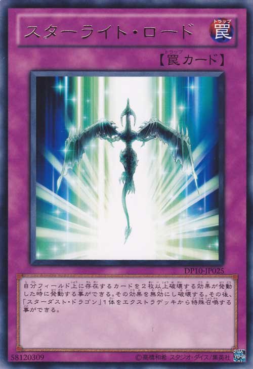 Yu-Gi-Oh!-kaart Starlight Road DP10-JP025 Rare uit Duelist Pack: Yusei 3 (OCG) Image principale du produit