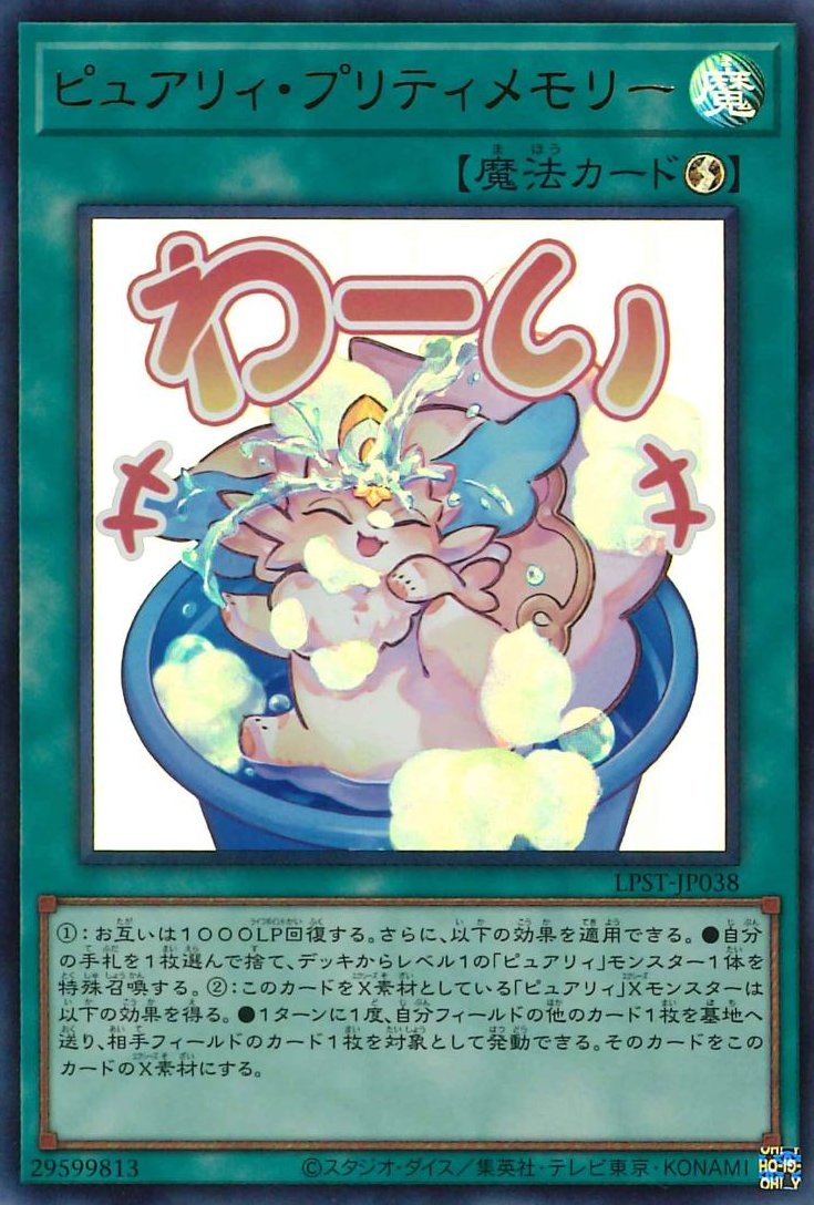 Yu-Gi-Oh!-kaart Purrely Pretty Memory LPST-JP038 Ultra Rare uit Limited Pack: Stamp Edition