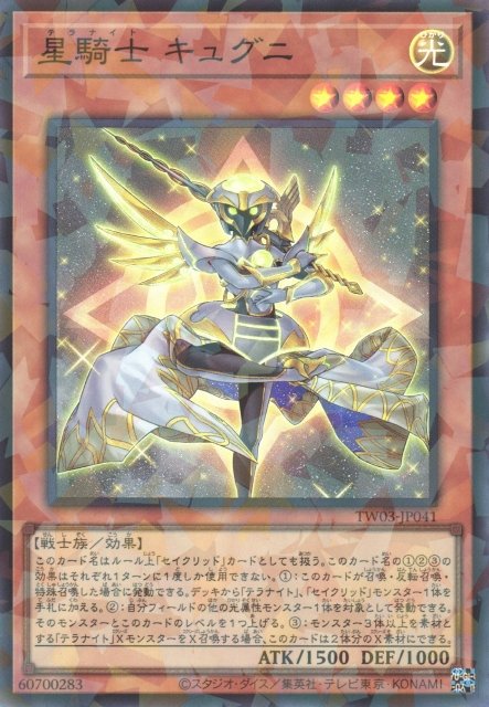 Yu-Gi-Oh!-kaart Tellarknight Cygnian TW03-JP041 Super Parallel Rare uit Terminal World 3