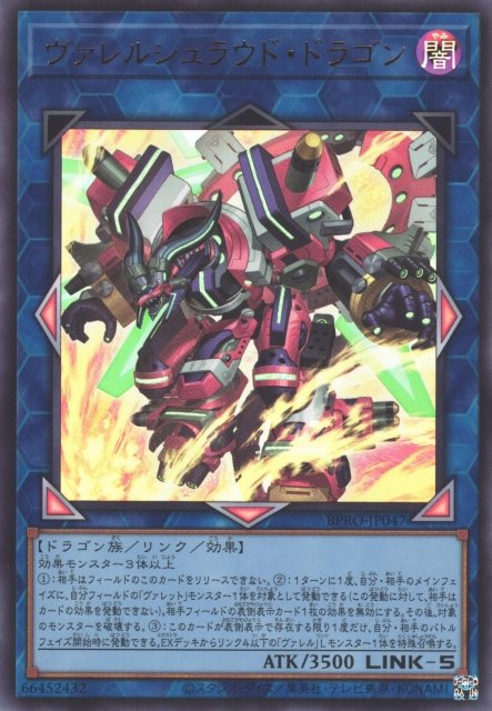 Yu-Gi-Oh!-kaart Borrelshroud Dragon BPRO-JP047 Ultra Rare uit Burst Protocol (OCG)