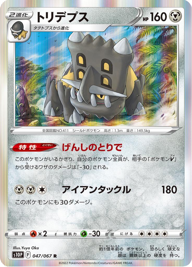 Pokémon-kaart Bastiodon 047/067 Rare uit de set Space Juggler